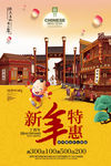 商场2018新年特惠促销活动海