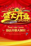 盛大开业 盛大开幕 隆重开业