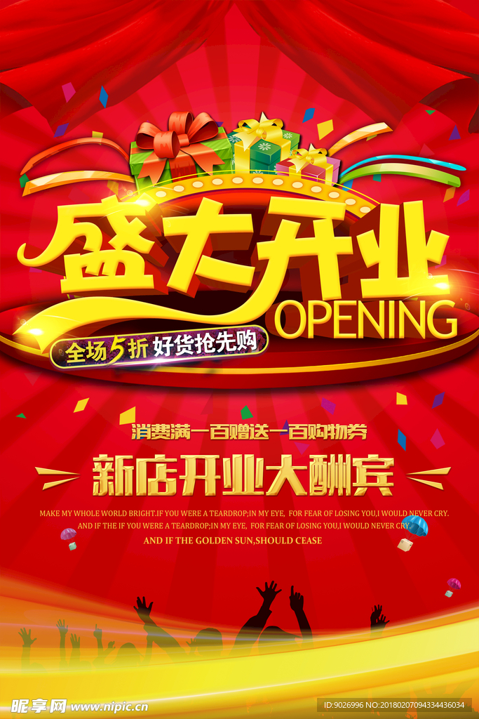 盛大开业 盛大开幕 隆重开业