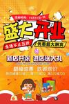 盛大开业 盛大开幕 隆重开业
