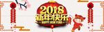 新春快乐