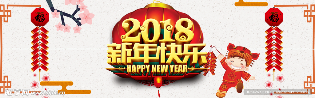 新春快乐