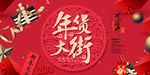 新年促销