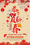 2018狗年恭贺新春