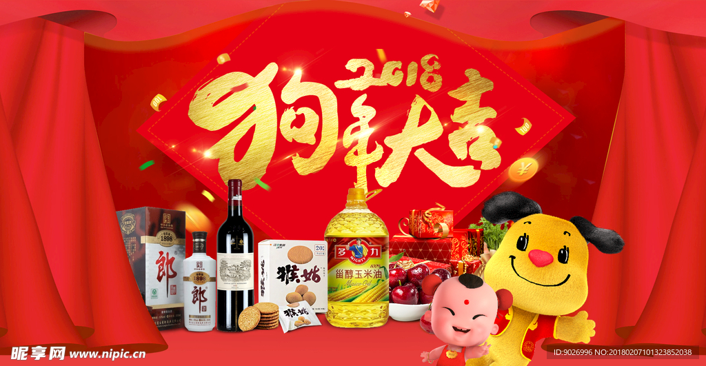 2018狗年大吉