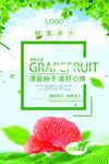 高清柚子海报