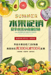 高清夏季水果促销