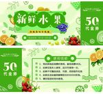 水果券