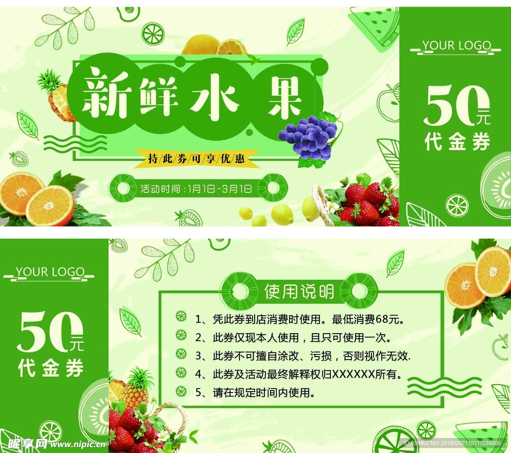 水果券