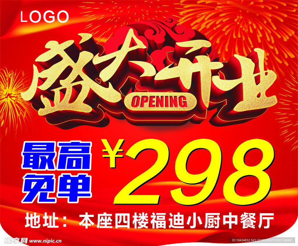 盛大开业吊旗