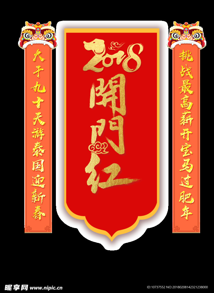 开门红