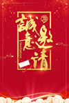 诚意邀请