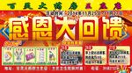 感恩大回馈