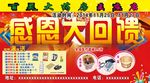 感恩大回馈