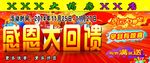 感恩大回馈