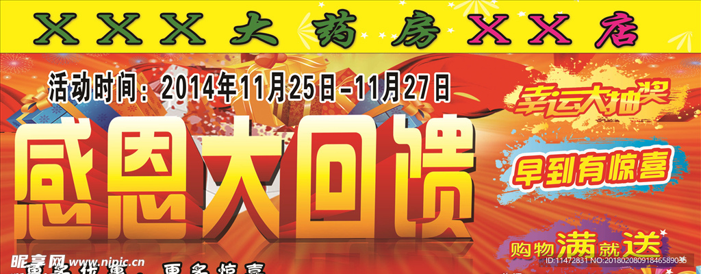 感恩大回馈