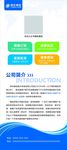 公司简介展架