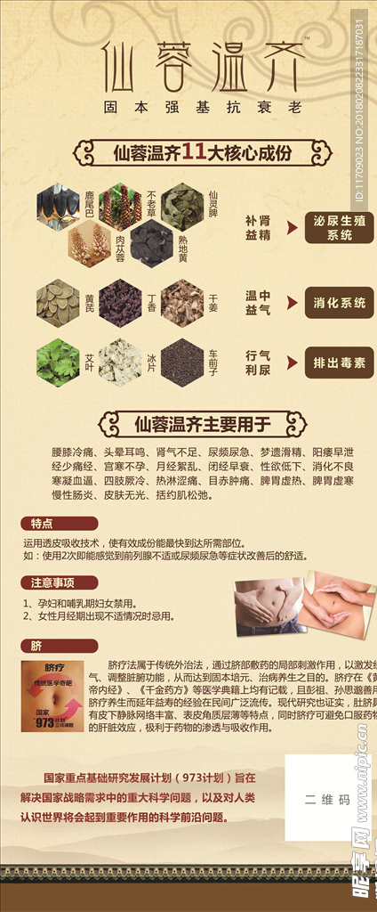 仙蓉温齐展架