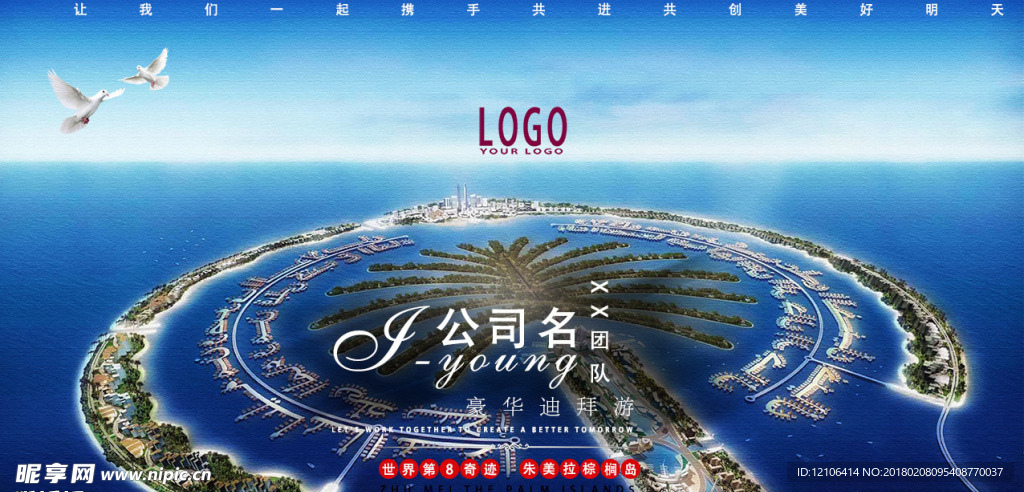 迪拜旅游