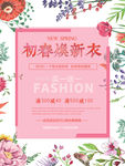 春季新品上市