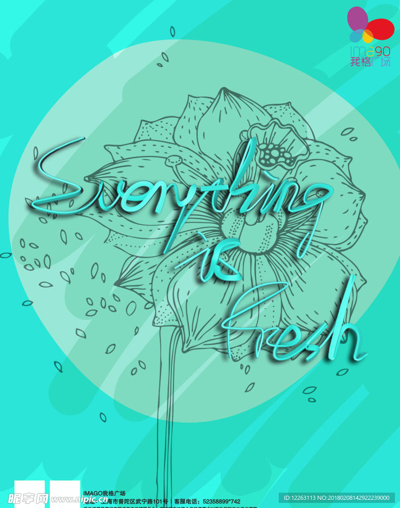 fresh向日葵海报