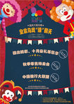 马戏团小丑活动海报