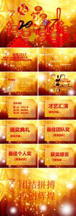 2017喜迎鸡年年会PPT
