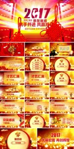 红色新年工作计划年终总结年会