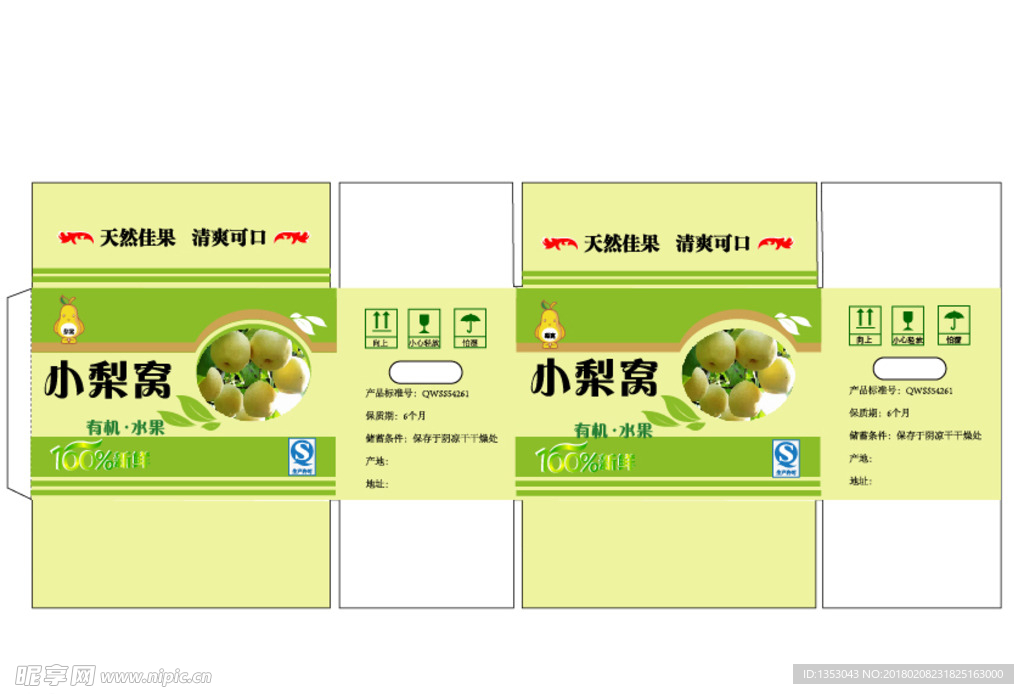 梨包装