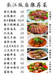 推荐菜