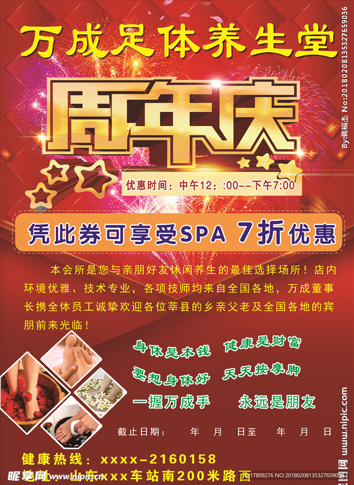 足体养生堂
