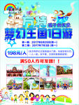 培训班方特旅游海报