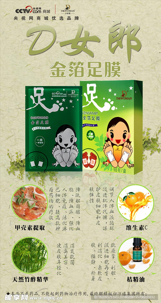 D女郎金箔足膜
