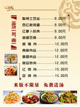 菜单价目表模版