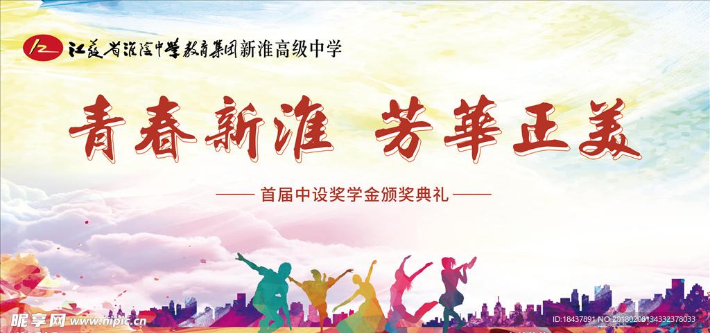 校园颁奖典礼