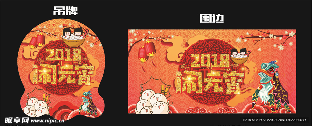 闹元宵