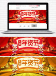 红色喜庆年货节banner海报