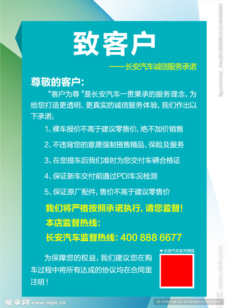 诚信服务栏