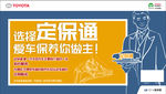 定保通海报