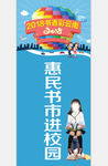 读书展架