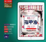 美甲广告