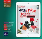 美甲广告