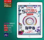 美甲广告