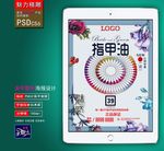 美甲广告