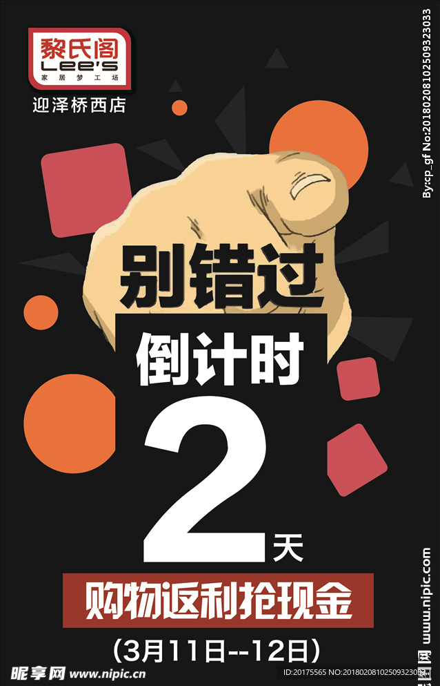 倒计时  购物返现金  朋友圈