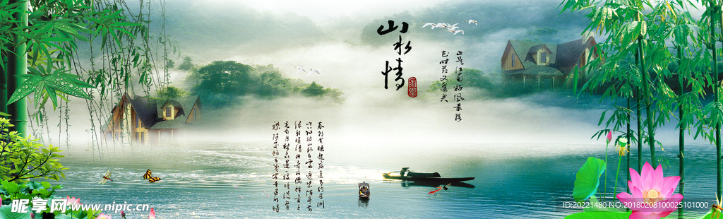 山水无框画