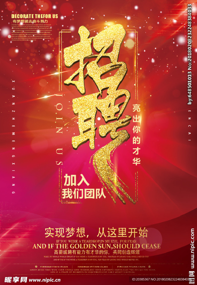 招聘海报