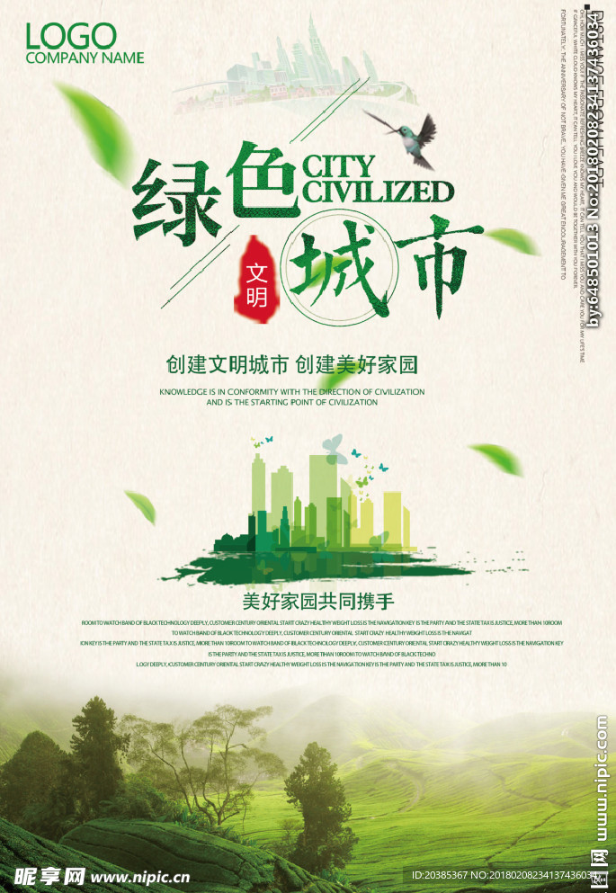 绿色城市