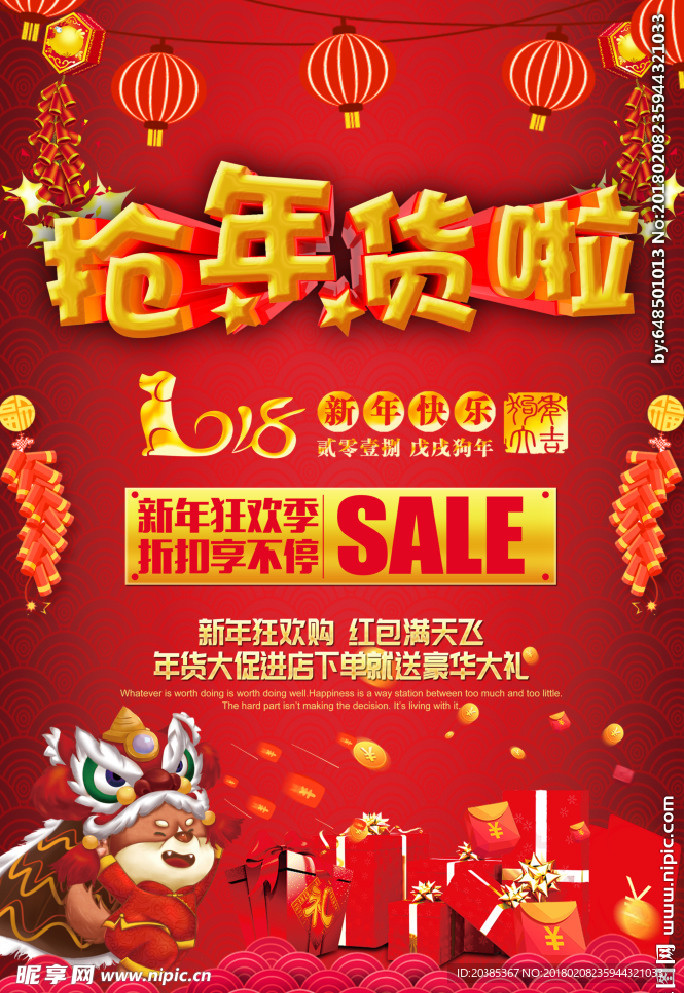 抢年货