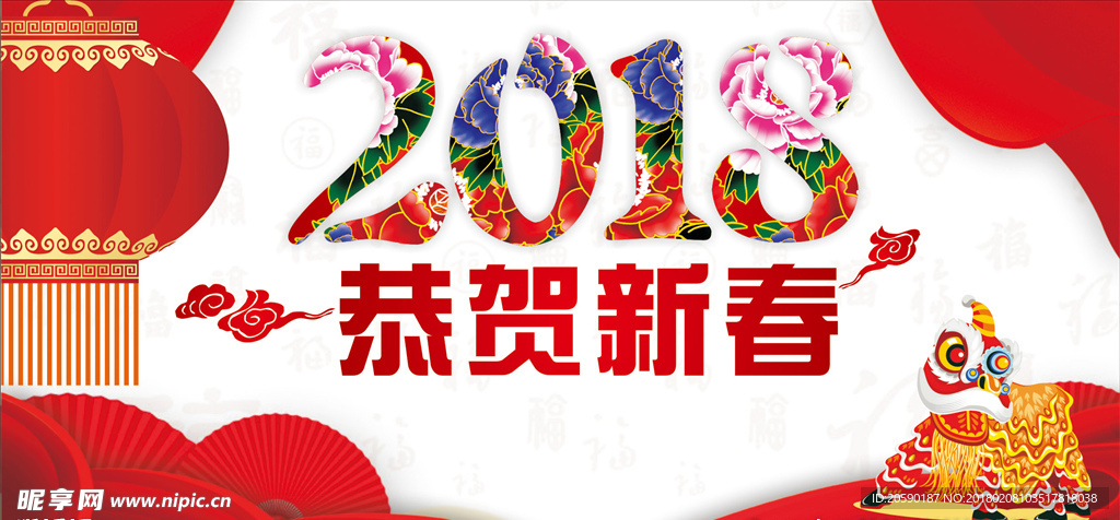 2018年新年海报